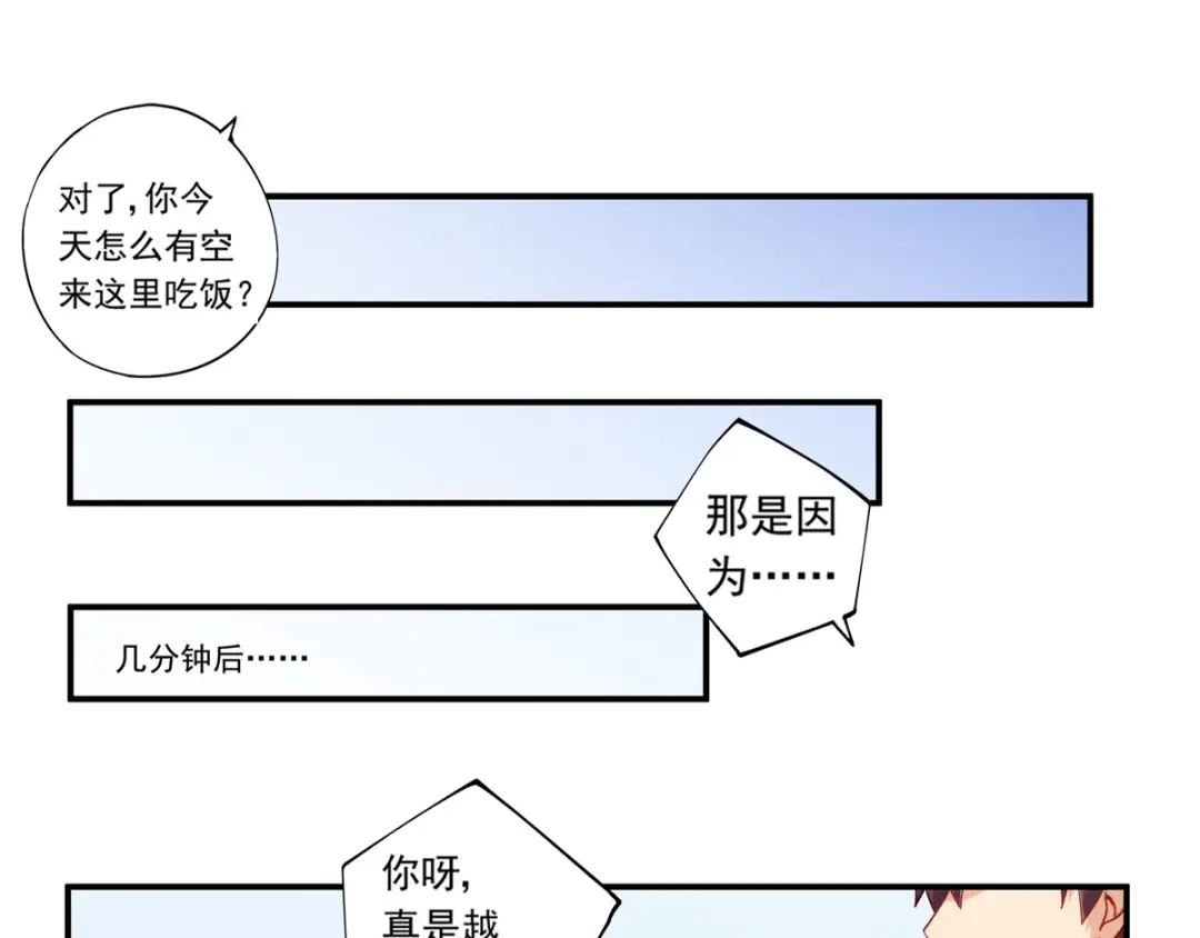 《我是高富帅》第182话 第34页