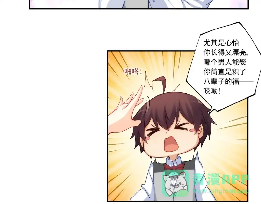 《我是高富帅》第182话 第21页