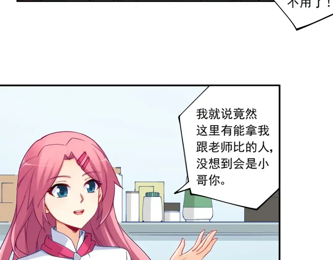 《我是高富帅》第182话 第15页