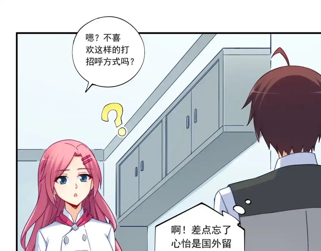 《我是高富帅》第182话 第12页