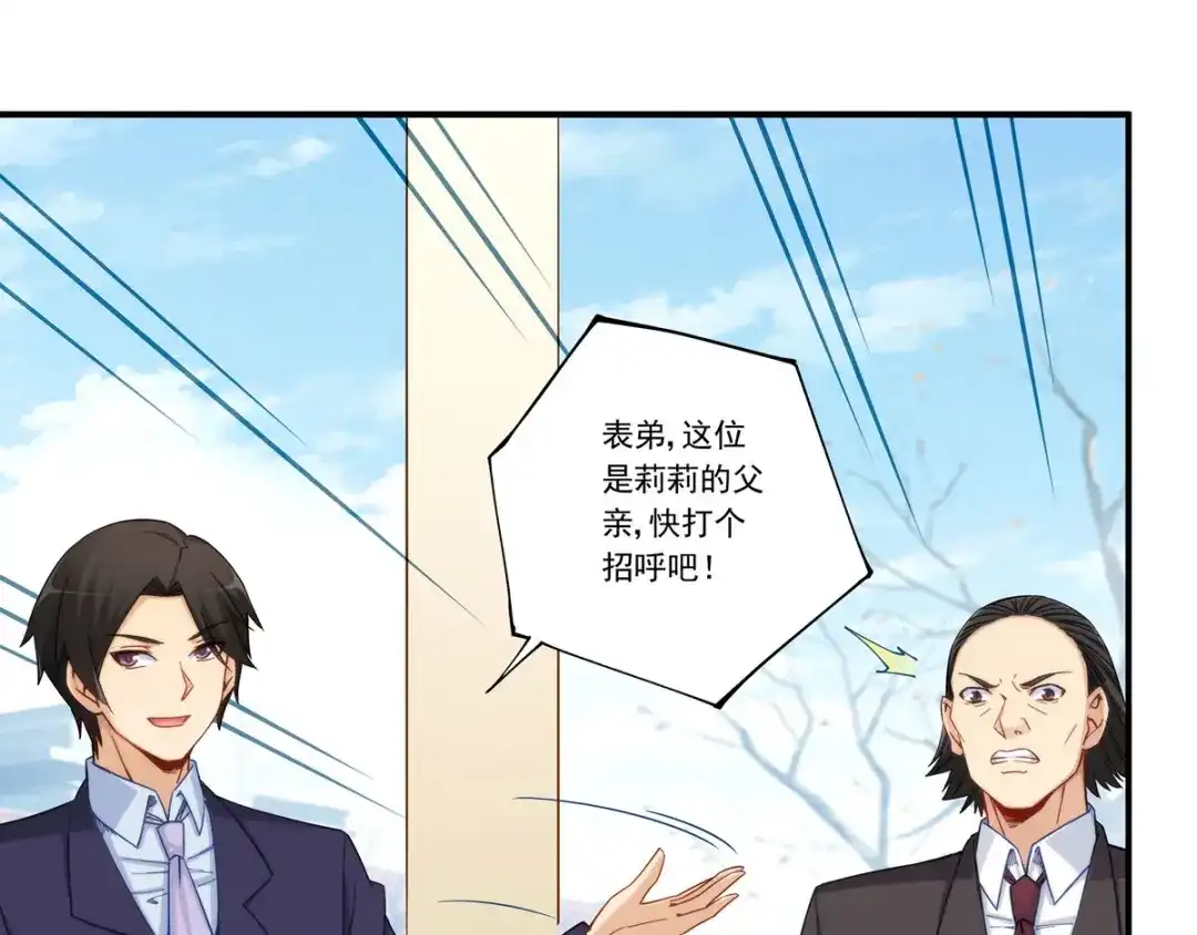 《我是高富帅》第182话 第62页