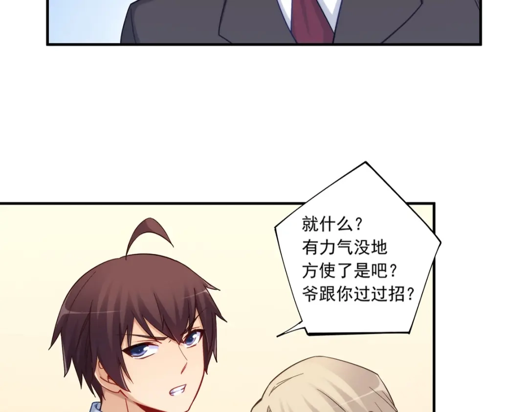 《我是高富帅》第182话 第44页