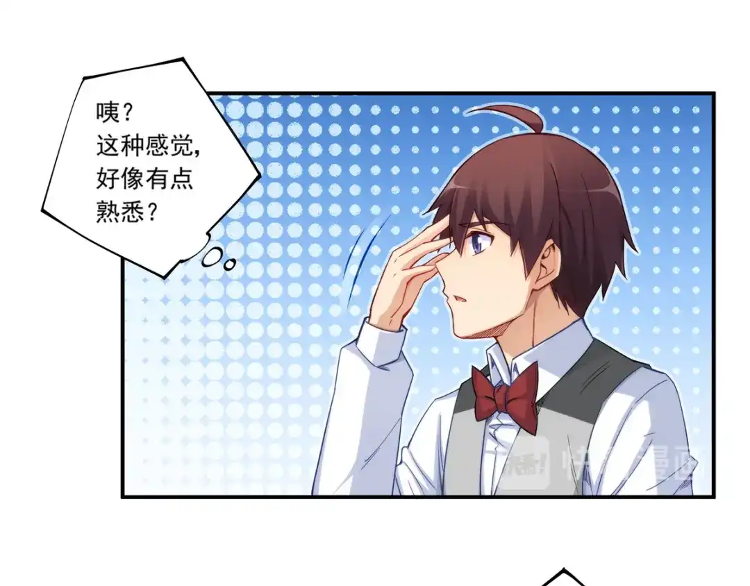 《我是高富帅》第182话 第23页