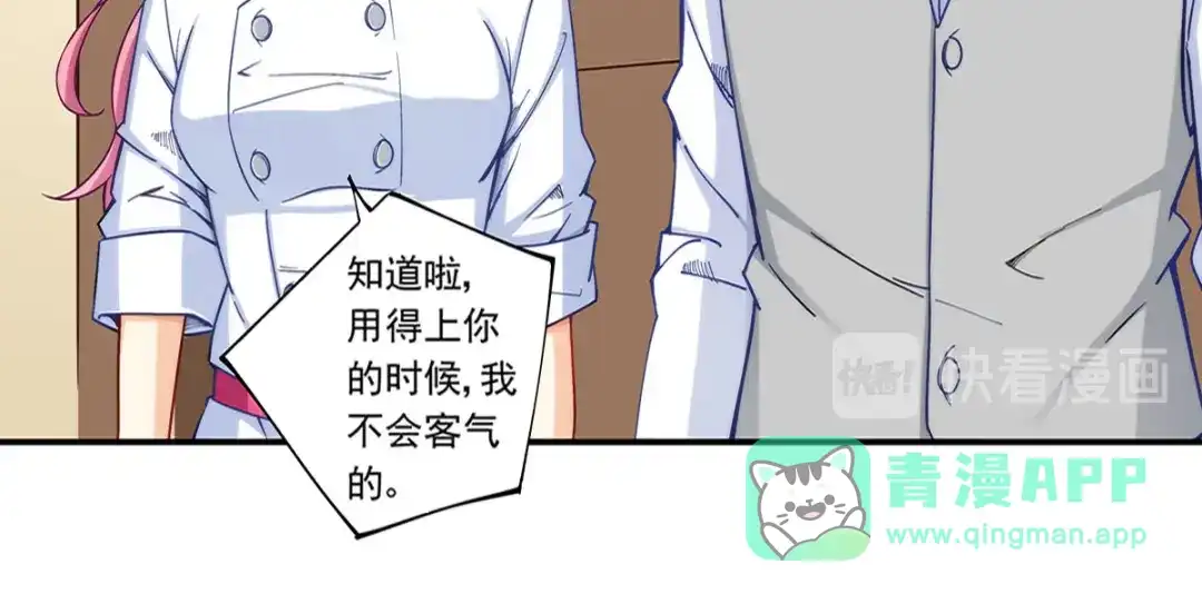 《我是高富帅》第182话 第56页