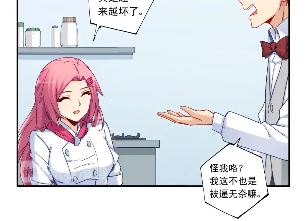 《我是高富帅》第182话 第35页