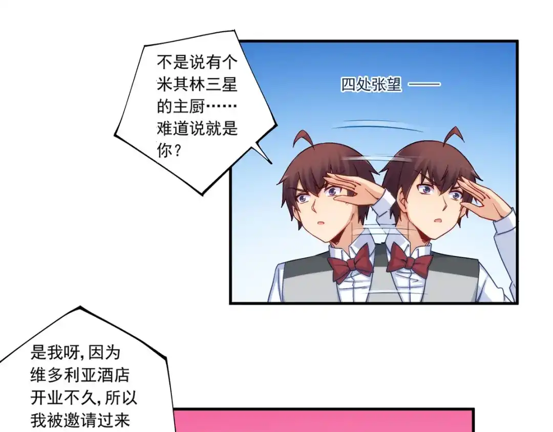《我是高富帅》第182话 第17页