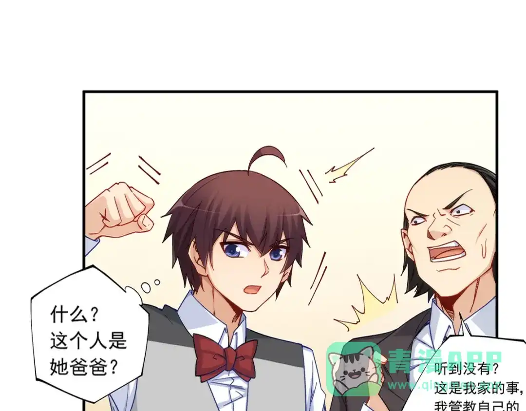 《我是高富帅》第182话 第51页