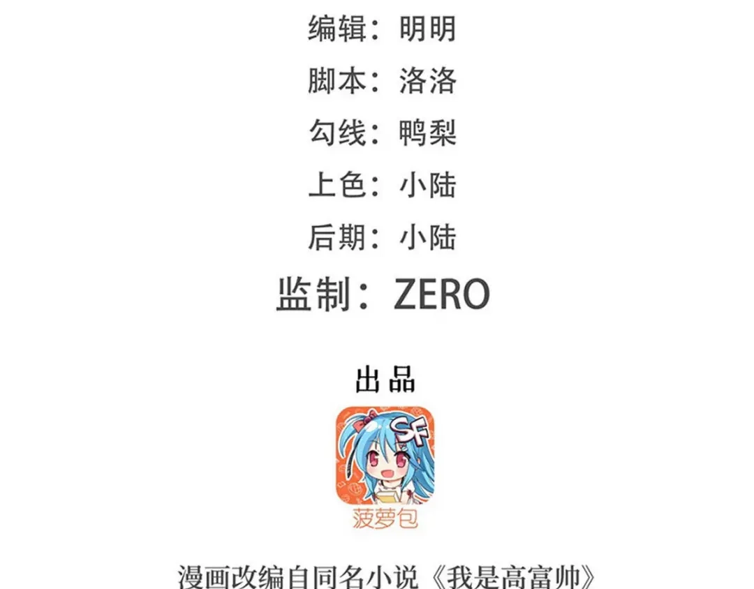 《我是高富帅》第182话 第2页