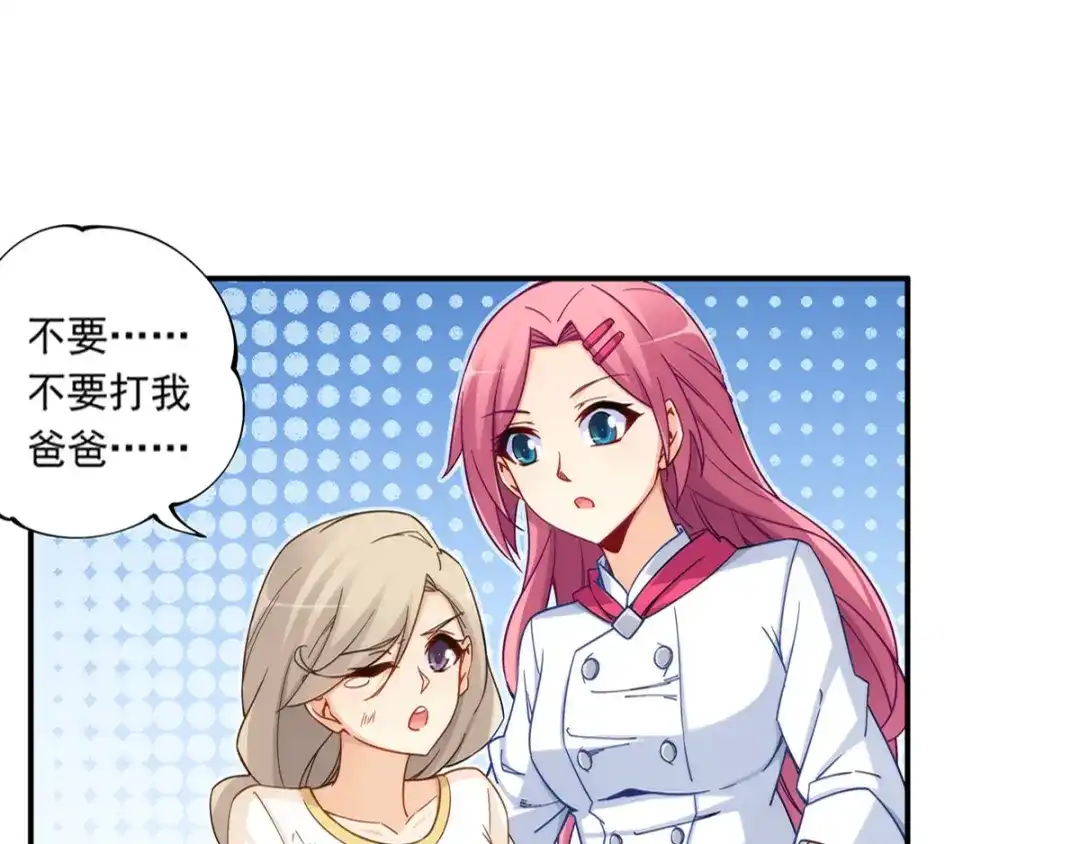 《我是高富帅》第182话 第49页