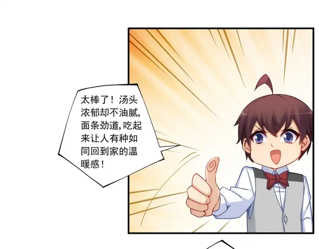 《我是高富帅》第182话 第32页