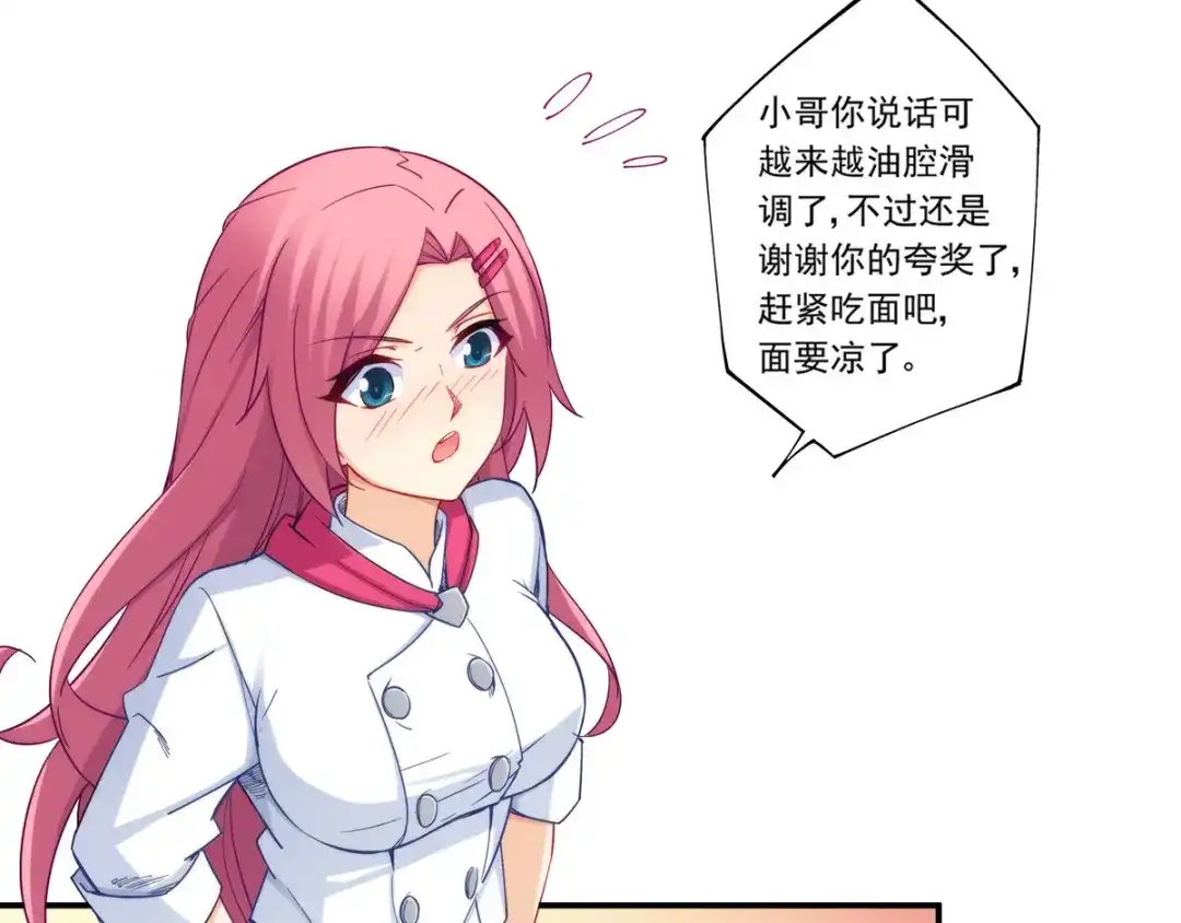 《我是高富帅》第182话 第24页