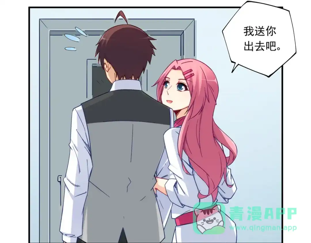 《我是高富帅》第182话 第36页