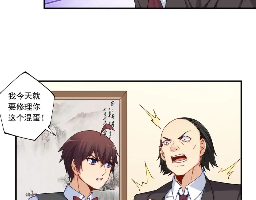 《我是高富帅》第182话 第47页