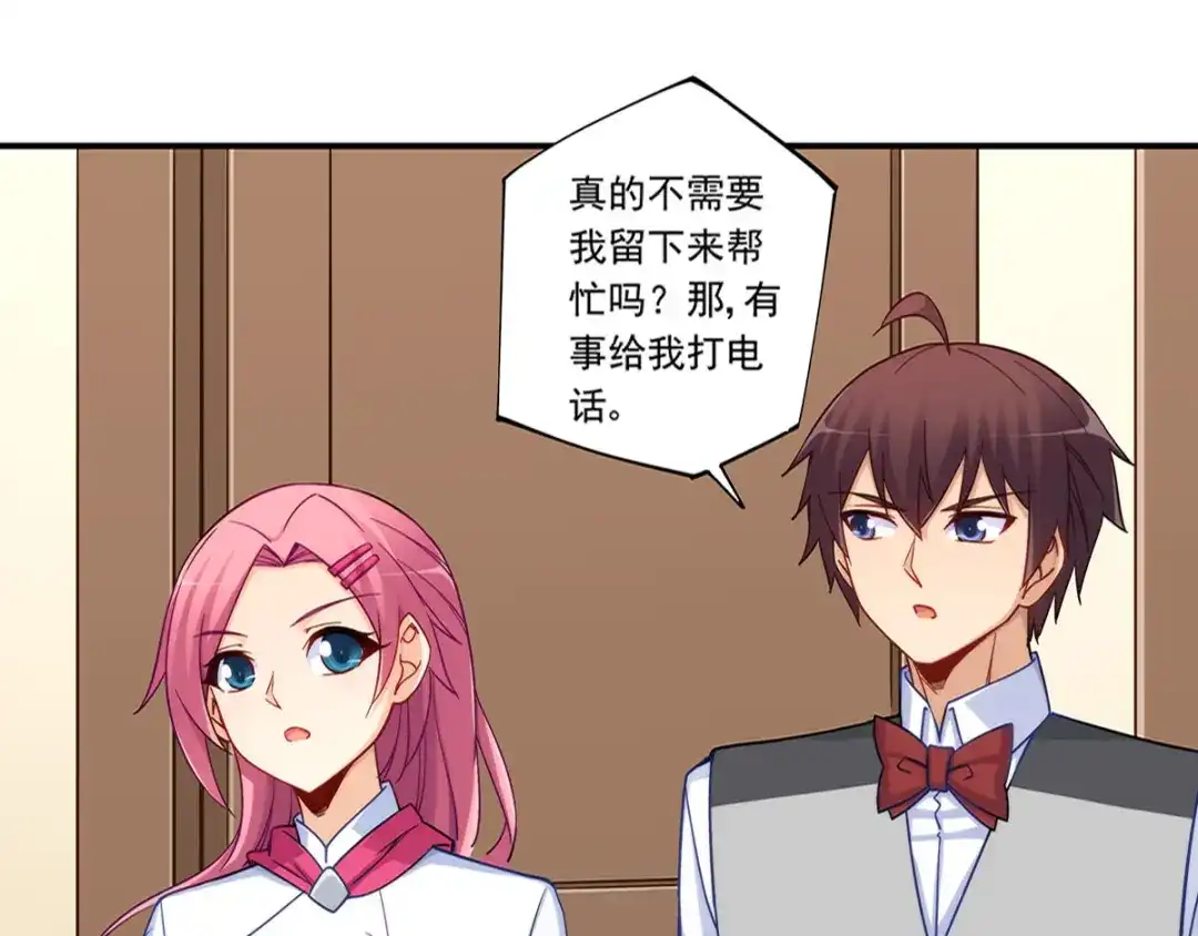 《我是高富帅》第182话 第55页
