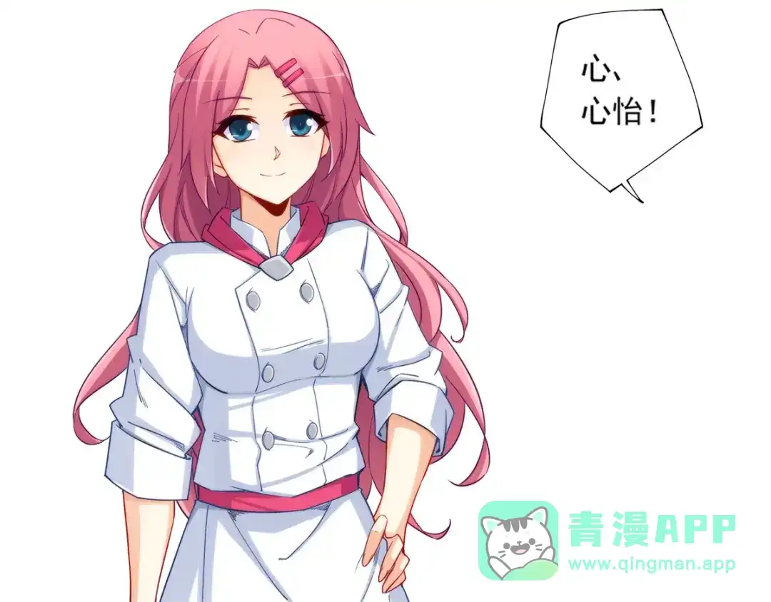 《我是高富帅》第182话 第6页