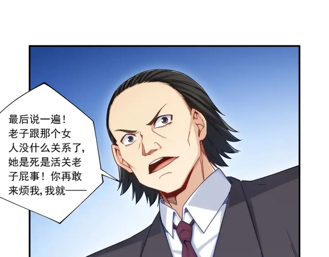 《我是高富帅》第182话 第43页