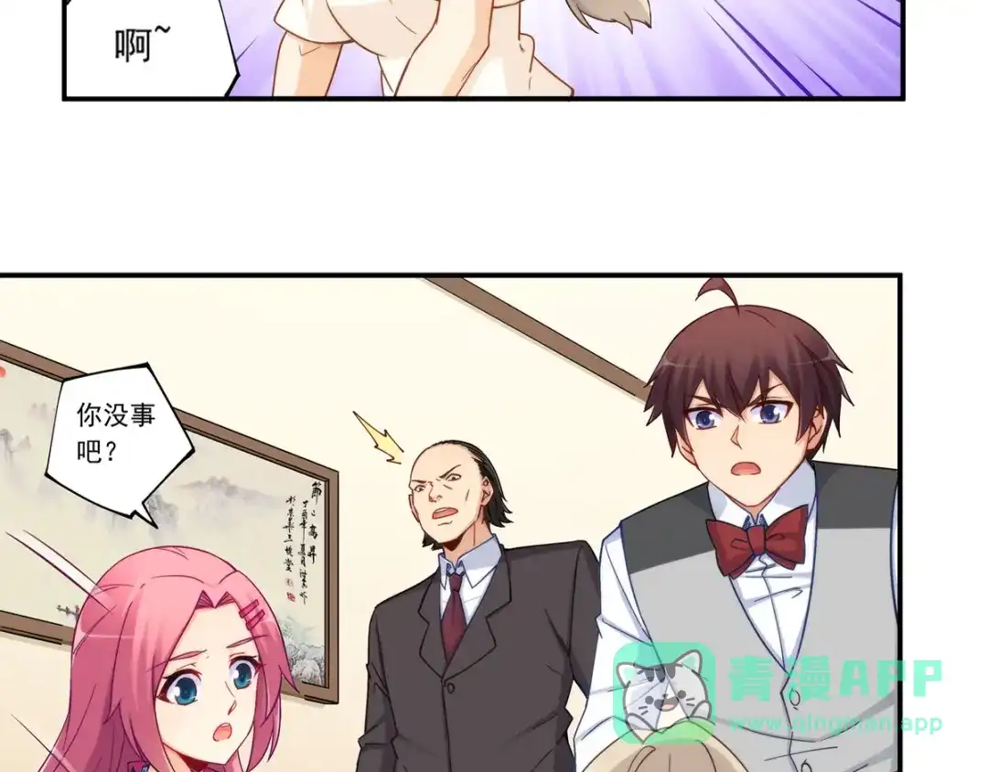 《我是高富帅》第182话 第41页