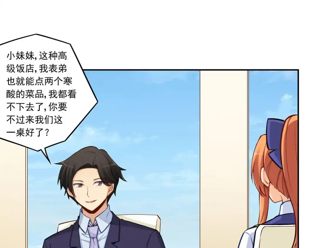 《我是高富帅》第183话 第74页