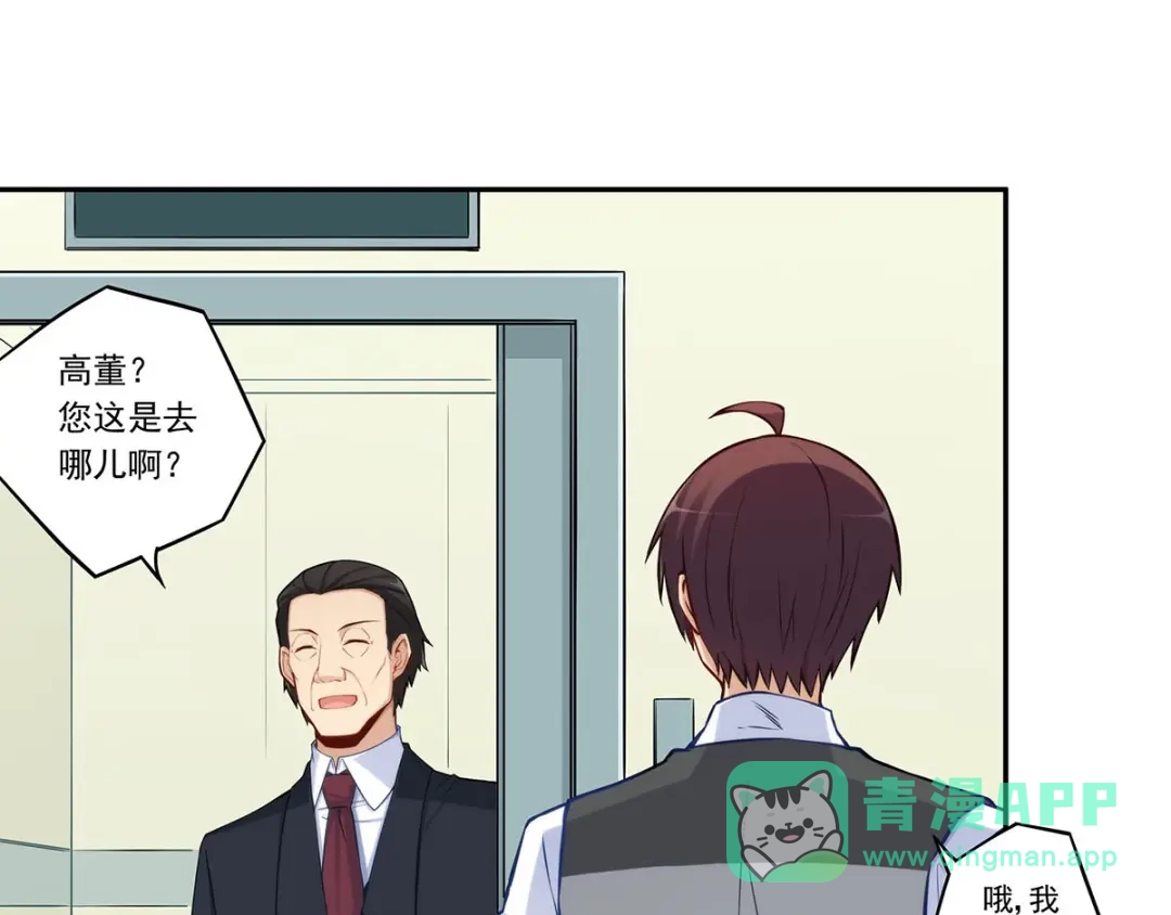《我是高富帅》第183话 第36页