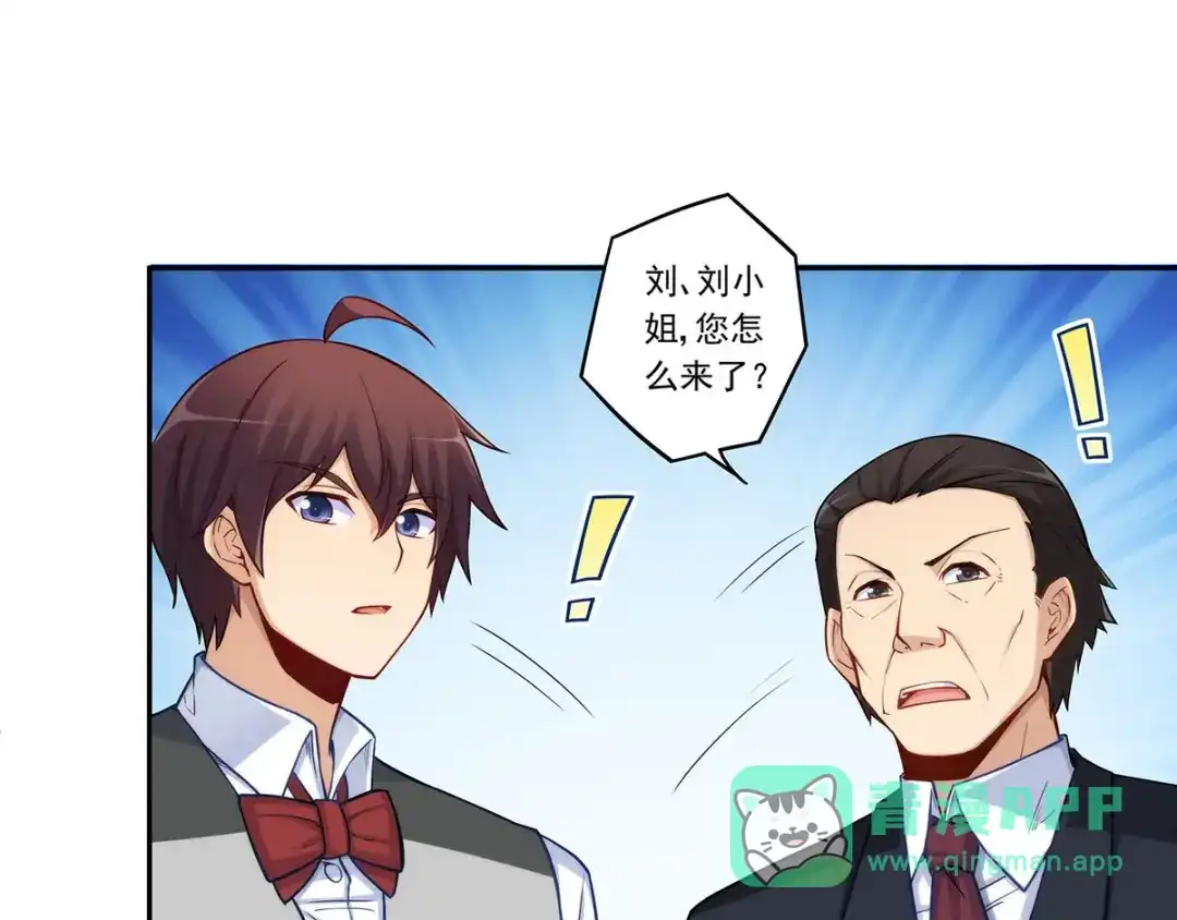 《我是高富帅》第183话 第46页