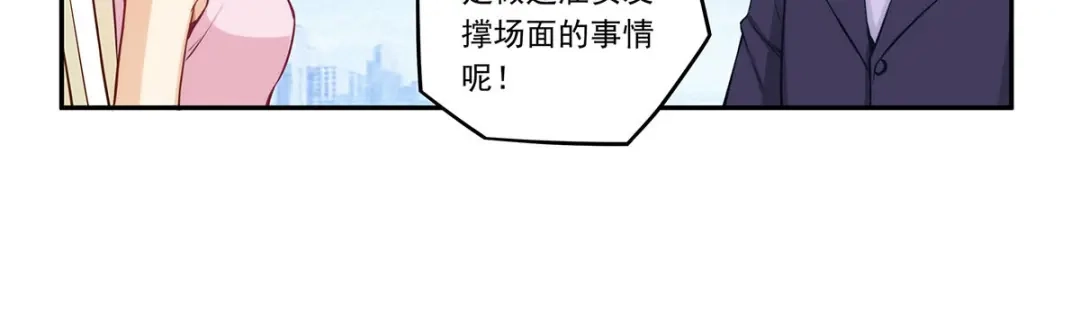 《我是高富帅》第183话 第79页