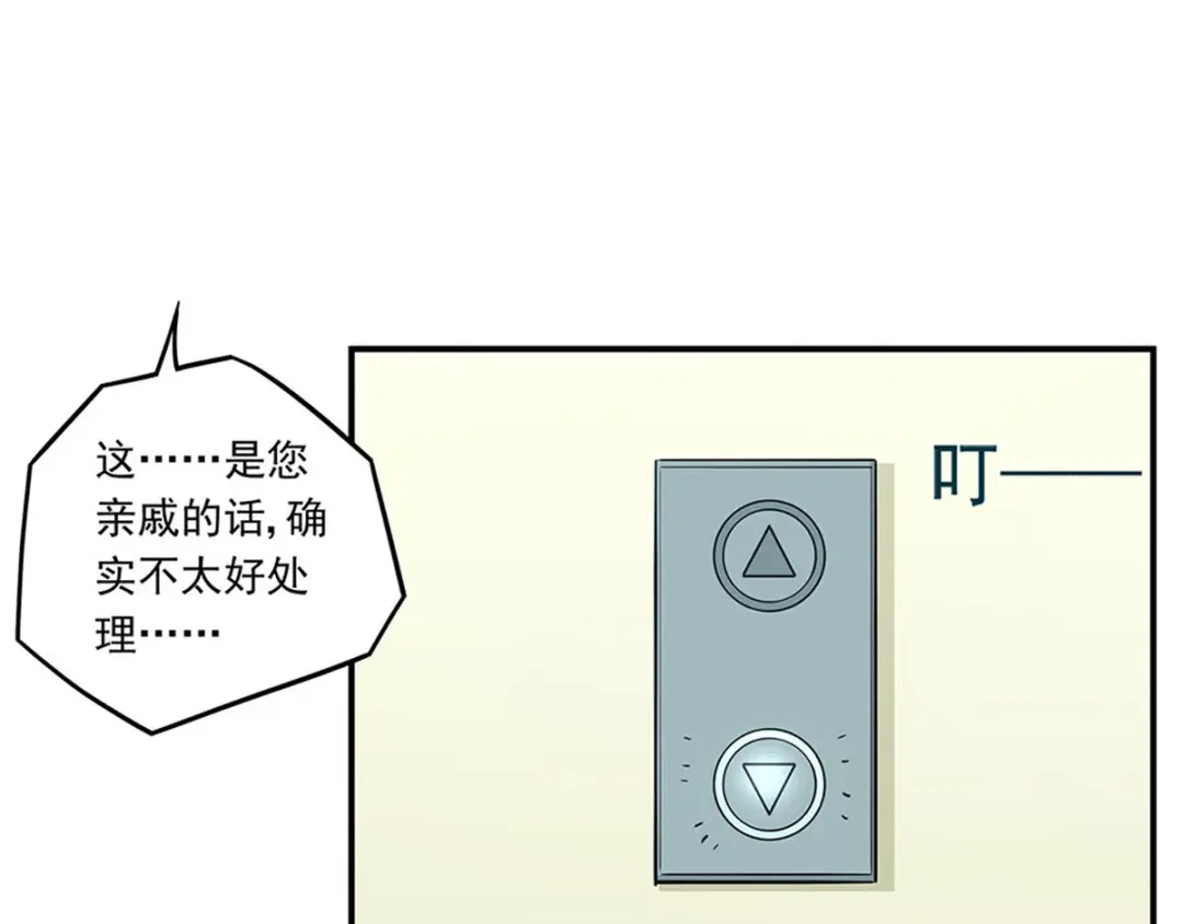 《我是高富帅》第183话 第40页