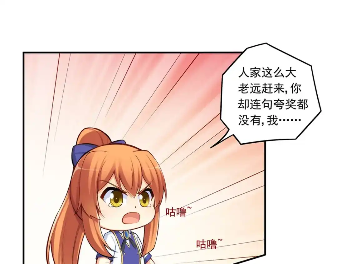 《我是高富帅》第183话 第58页