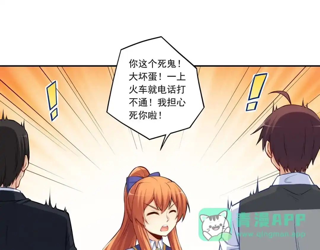 《我是高富帅》第183话 第56页