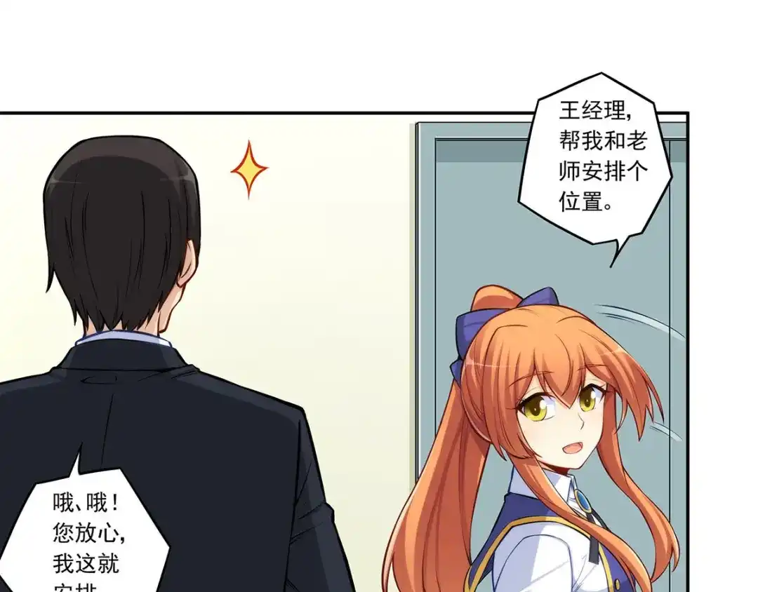 《我是高富帅》第183话 第64页