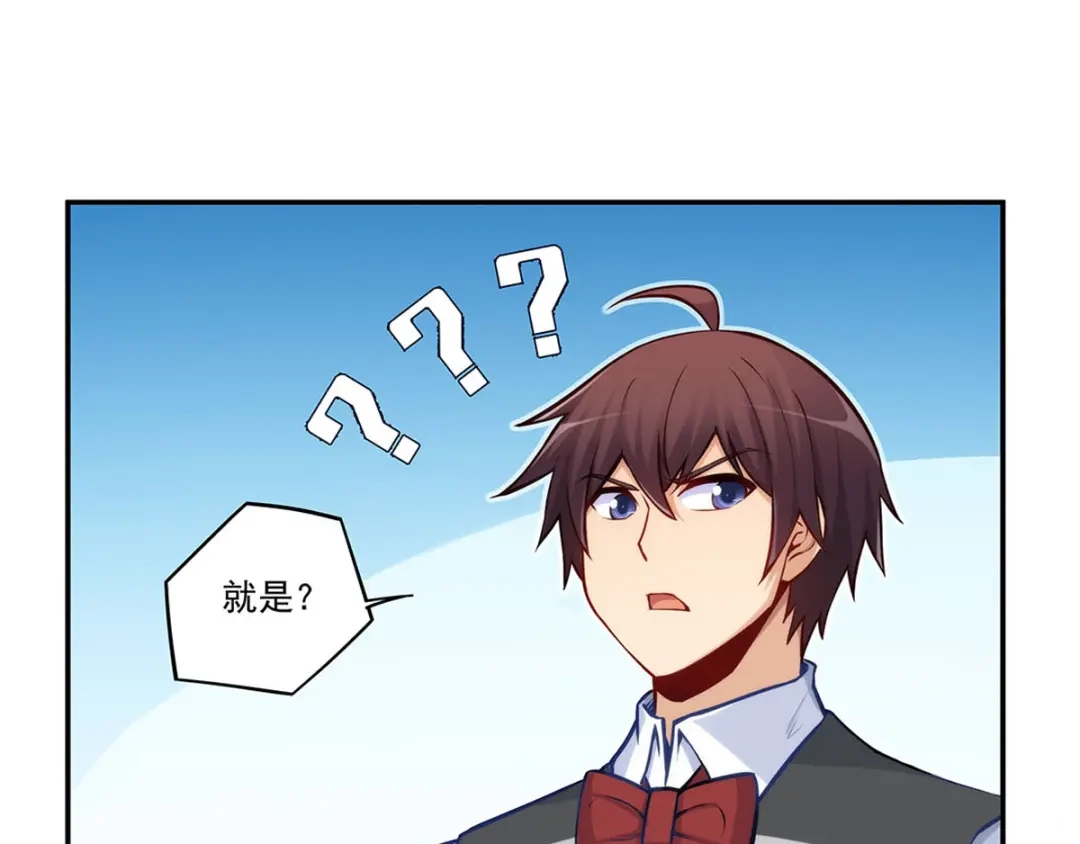 《我是高富帅》第183话 第54页