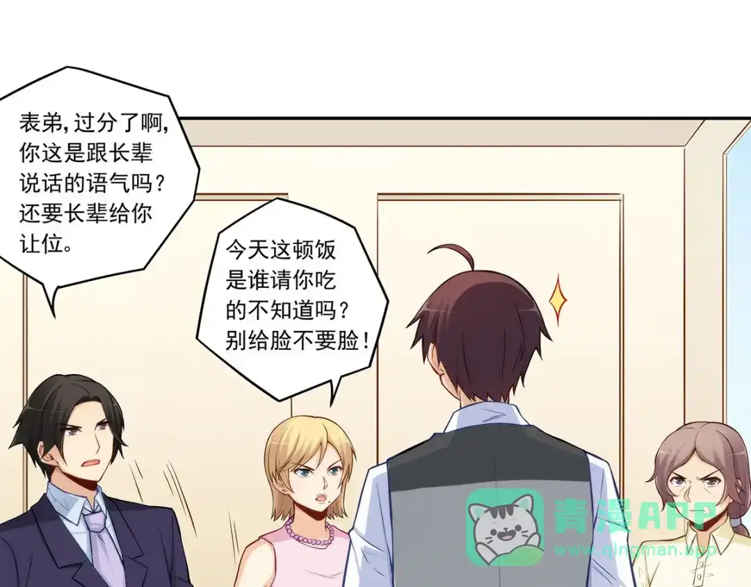《我是高富帅》第183话 第26页