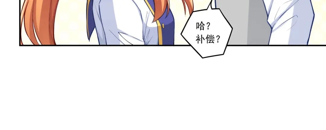 《我是高富帅》第183话 第63页