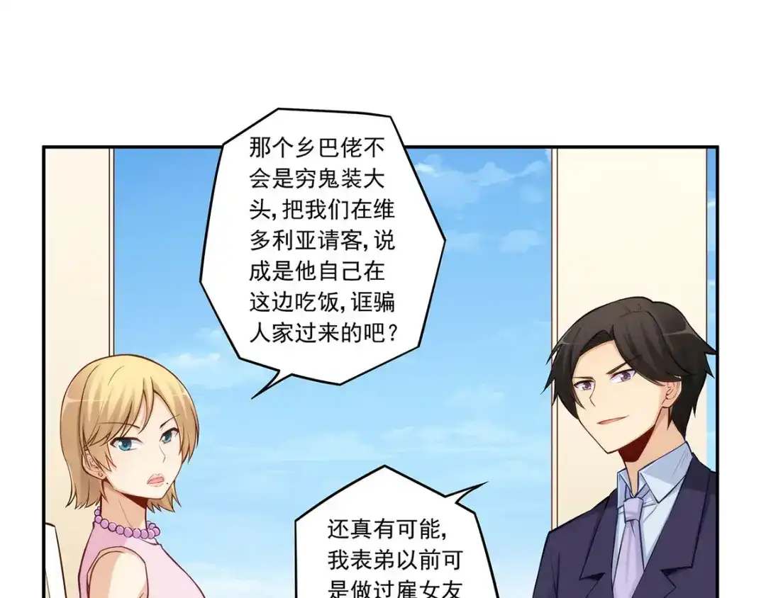 《我是高富帅》第183话 第78页