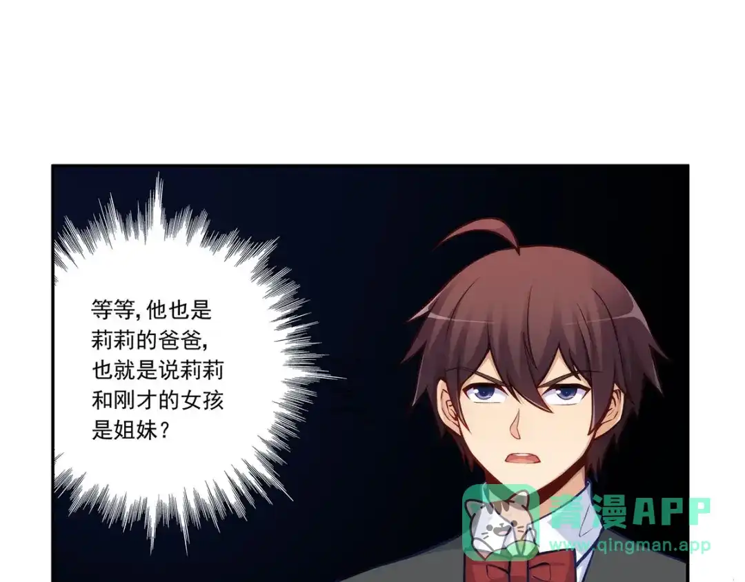 《我是高富帅》第183话 第6页