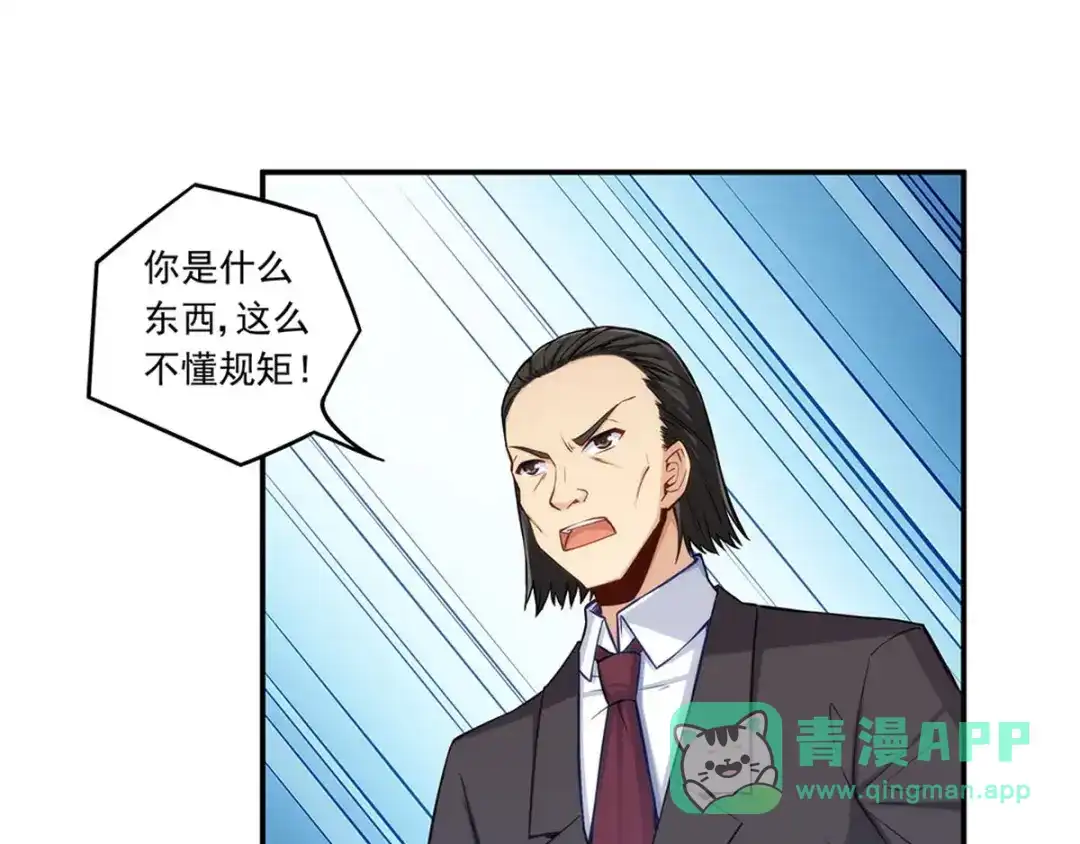 《我是高富帅》第183话 第16页