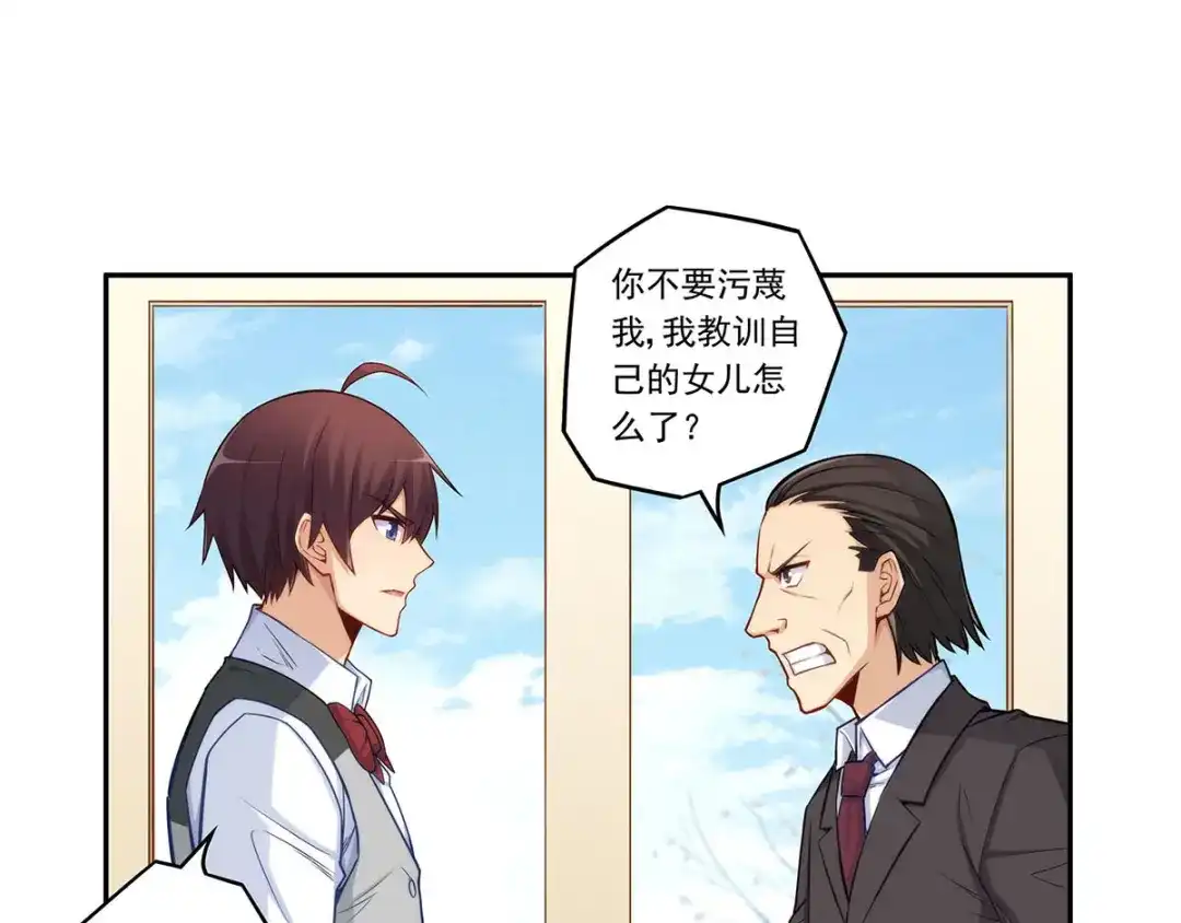 《我是高富帅》第183话 第22页