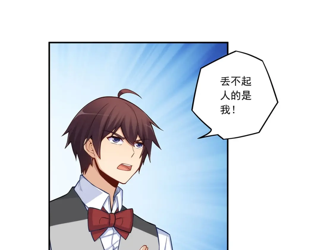 《我是高富帅》第183话 第32页