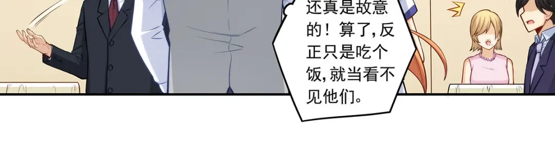 《我是高富帅》第183话 第67页
