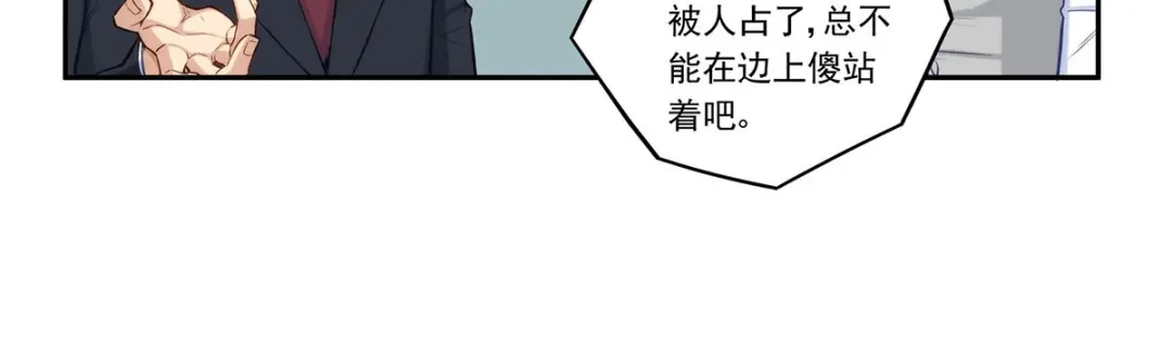 《我是高富帅》第183话 第39页