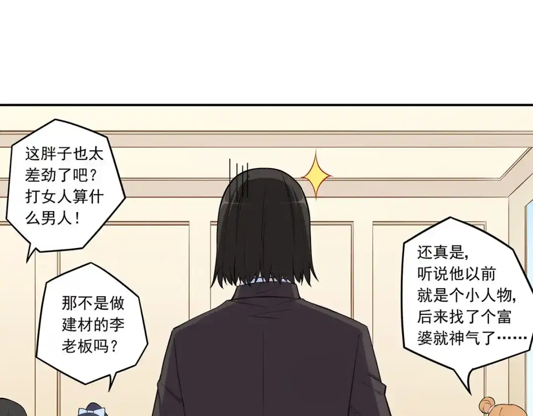 《我是高富帅》第183话 第20页