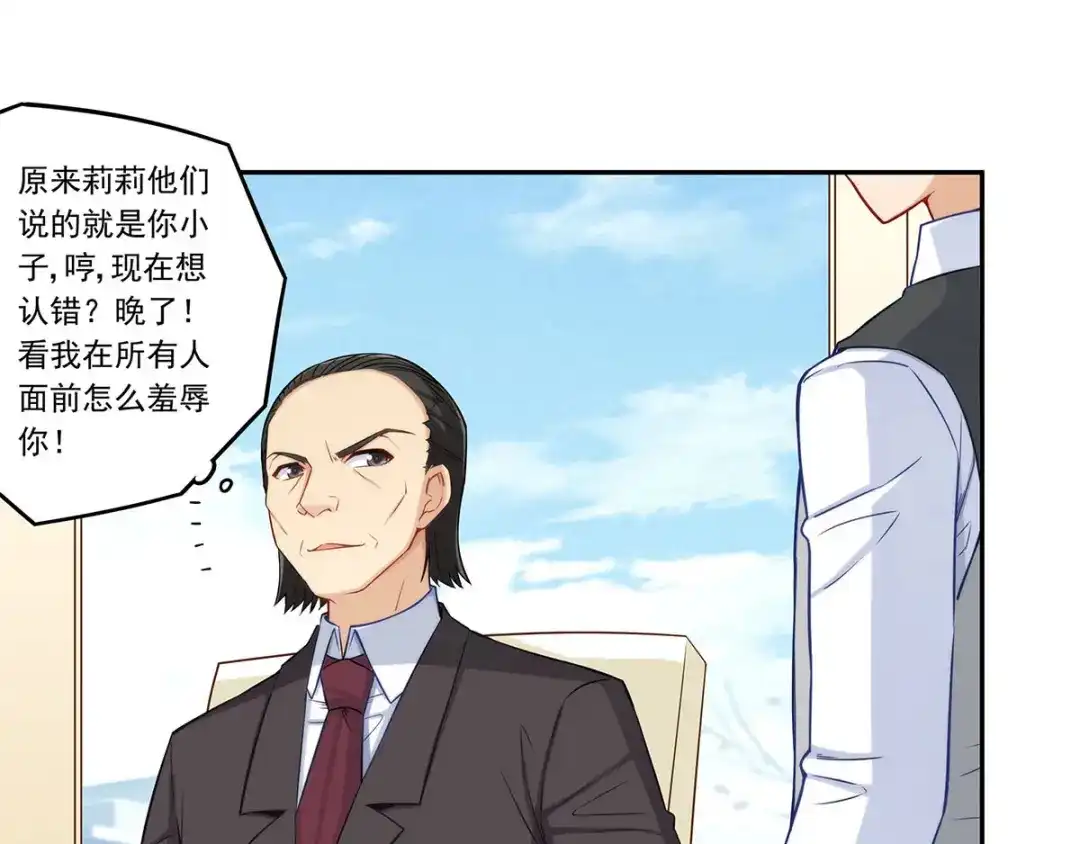 《我是高富帅》第183话 第12页