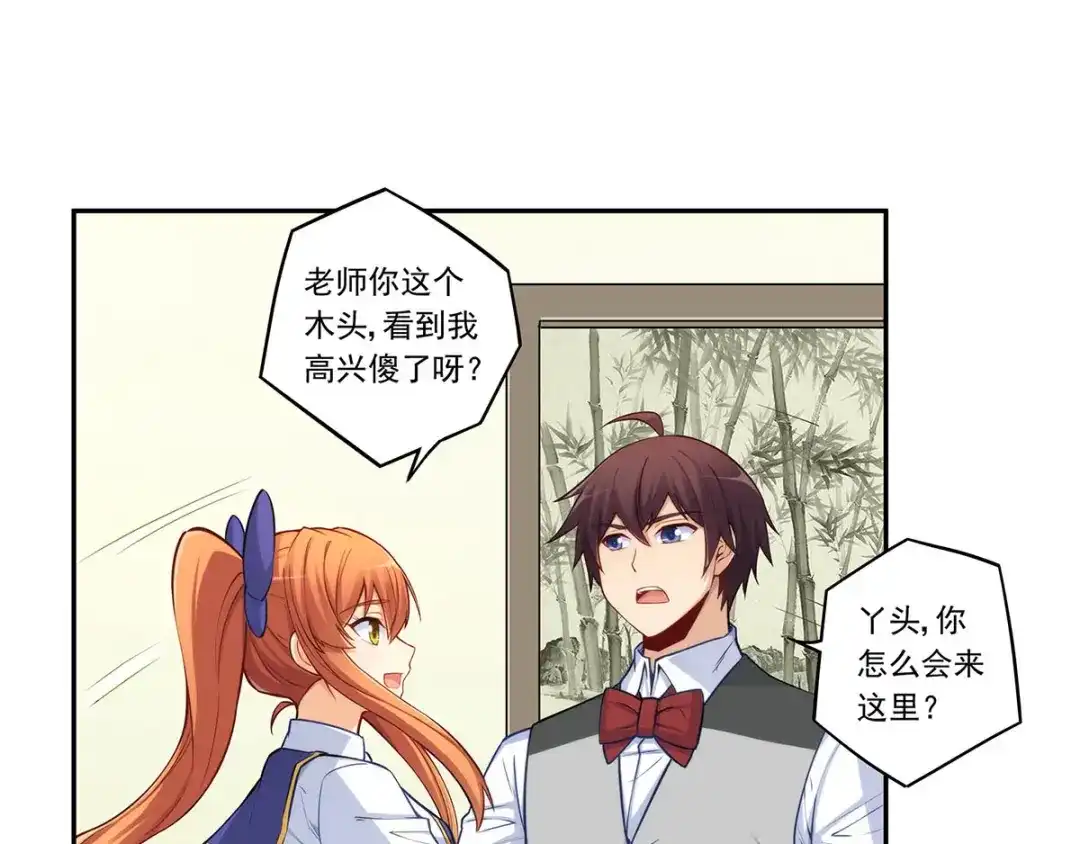 《我是高富帅》第183话 第50页