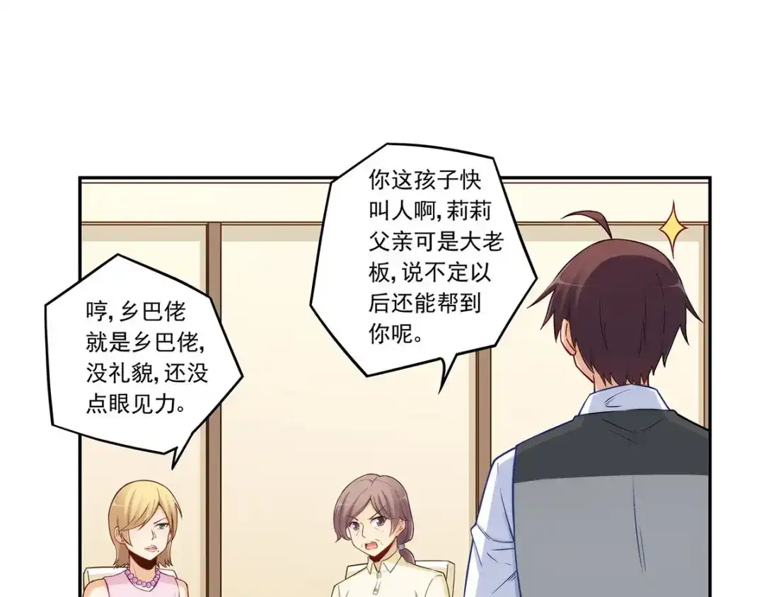《我是高富帅》第183话 第10页