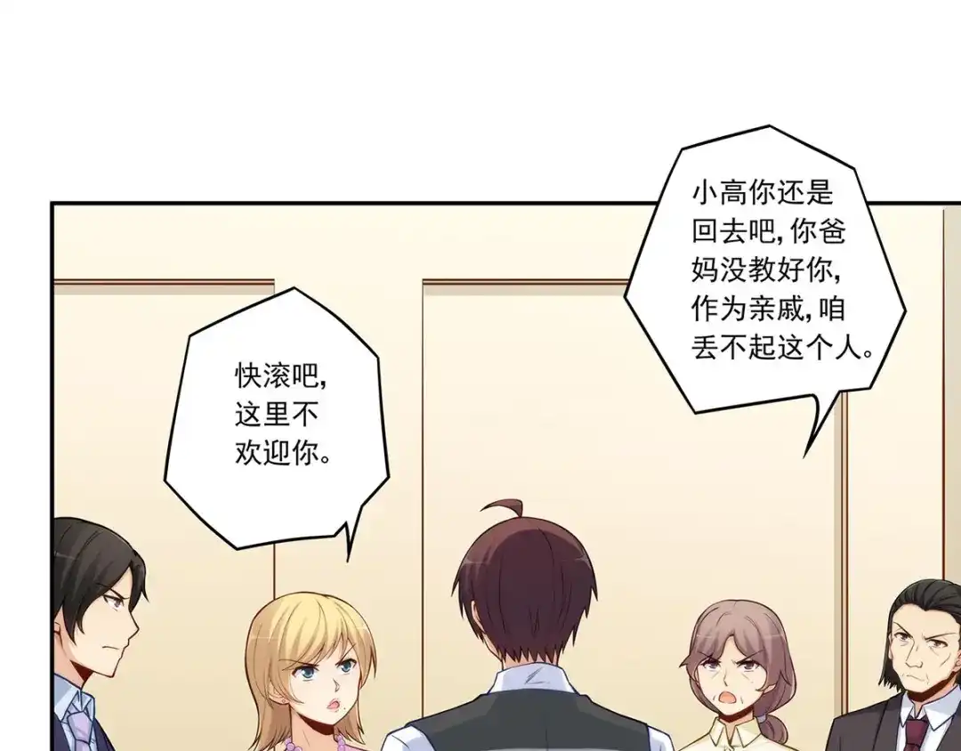 《我是高富帅》第183话 第30页