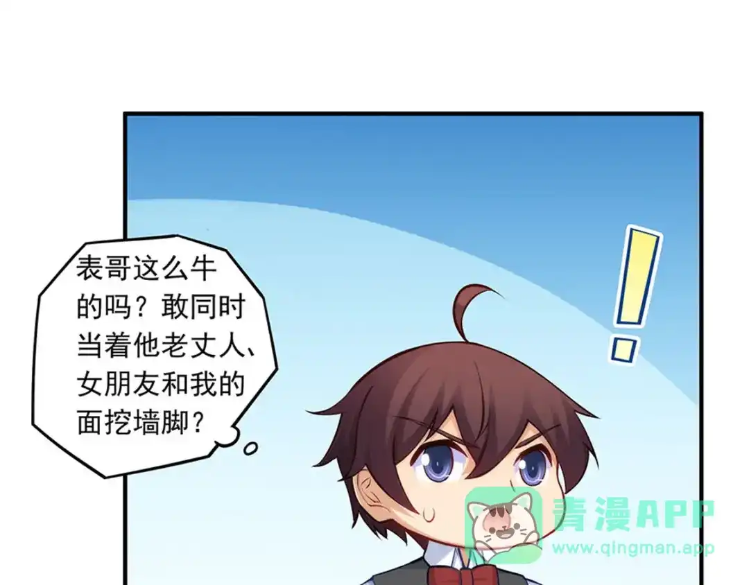《我是高富帅》第183话 第76页