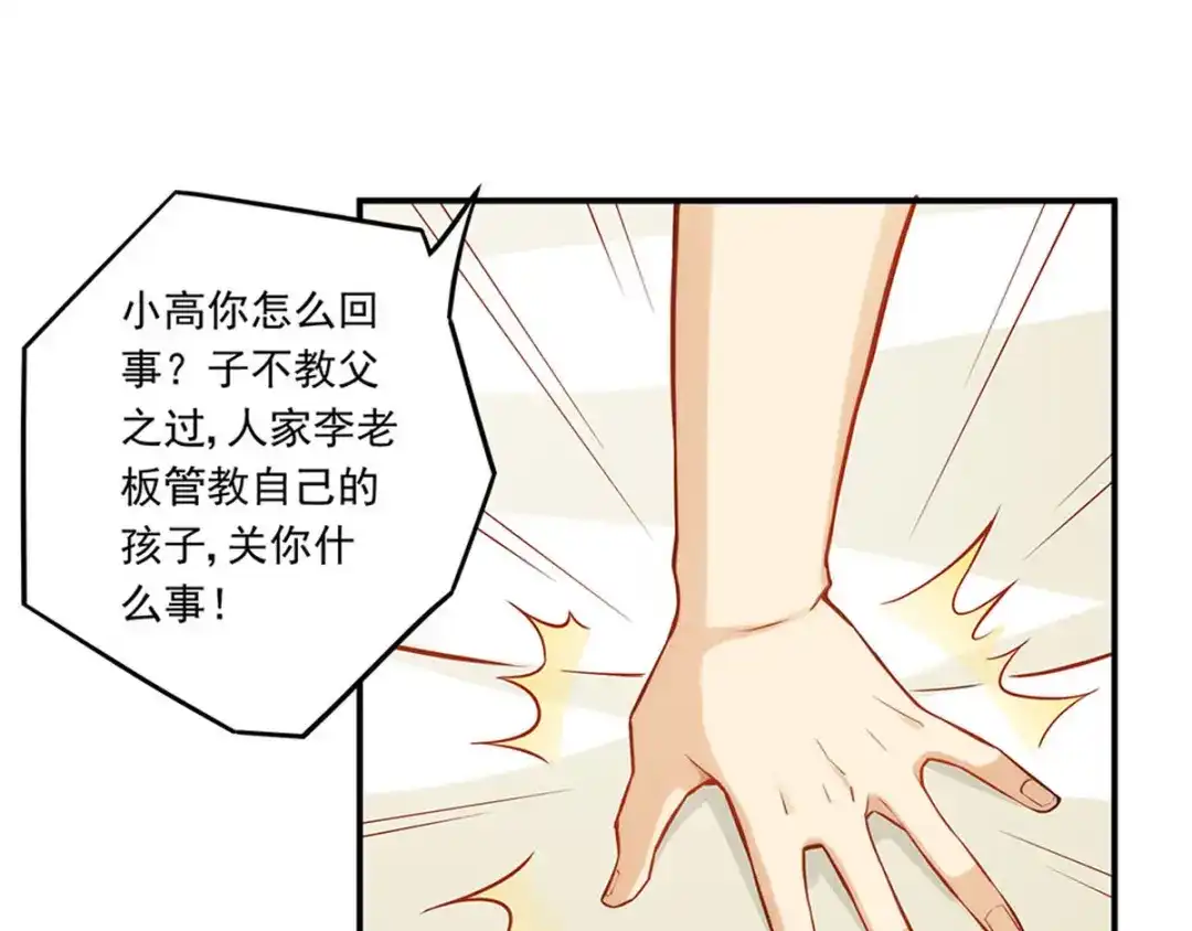《我是高富帅》第183话 第24页