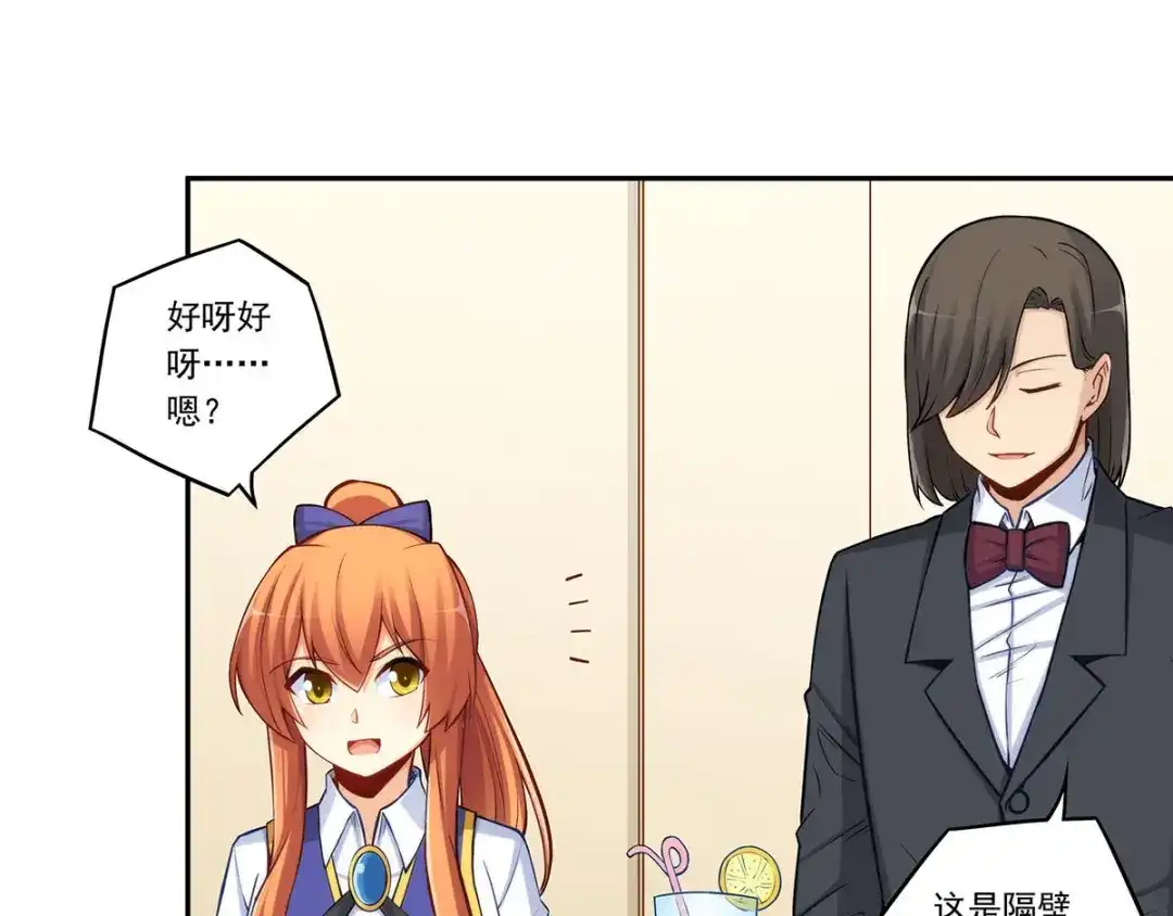 《我是高富帅》第183话 第72页