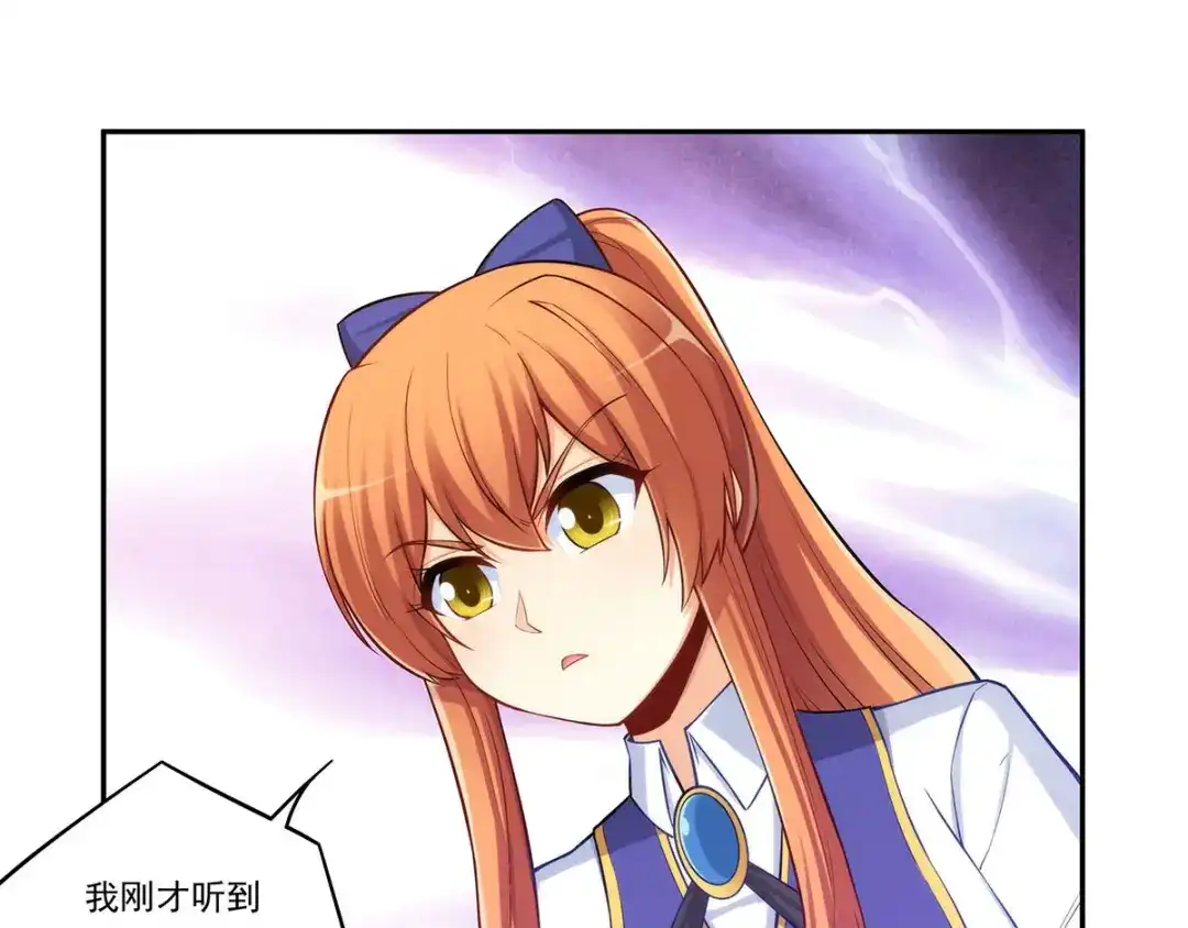 《我是高富帅》第183话 第82页