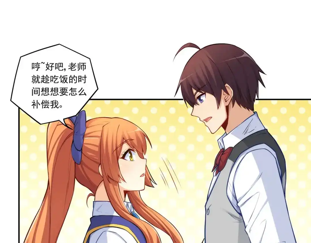 《我是高富帅》第183话 第62页