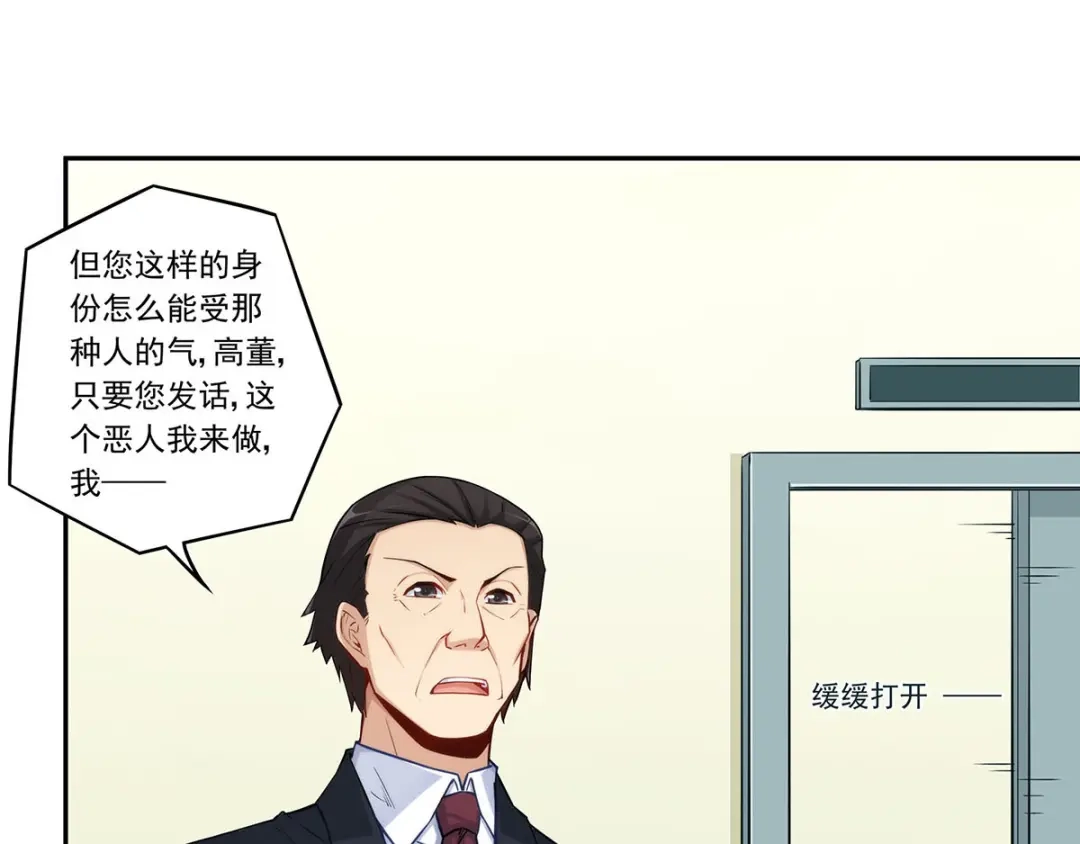 《我是高富帅》第183话 第42页